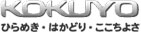 KOKUYO ひらめき・はかどり・ここちよさ