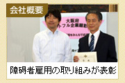 会社概要