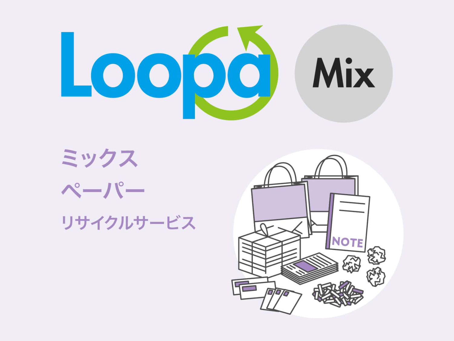 LoopaMixのロゴグラフィック