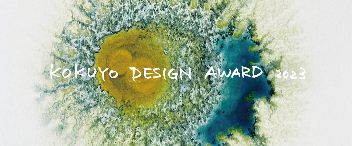 KOKUYO DESIGN AWARD2023