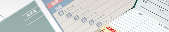 太罫電話帳(ふとけいでんわちょう)