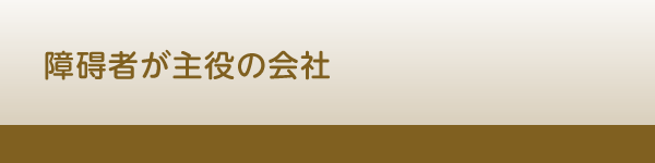 トラブルを乗り越えて