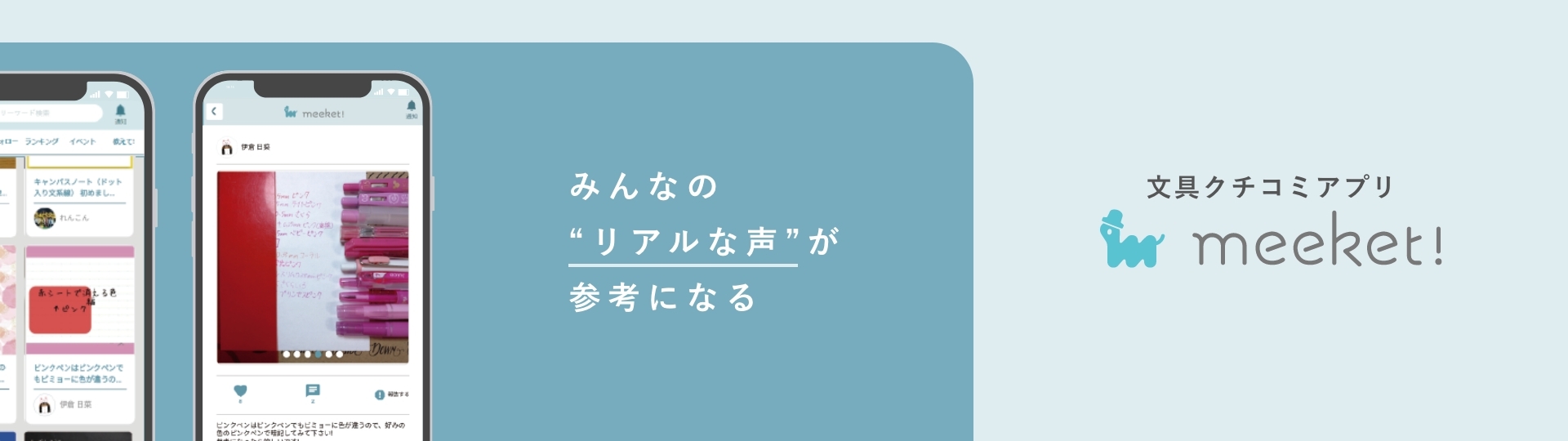 勉強ツールクチコミアプリ meeket!