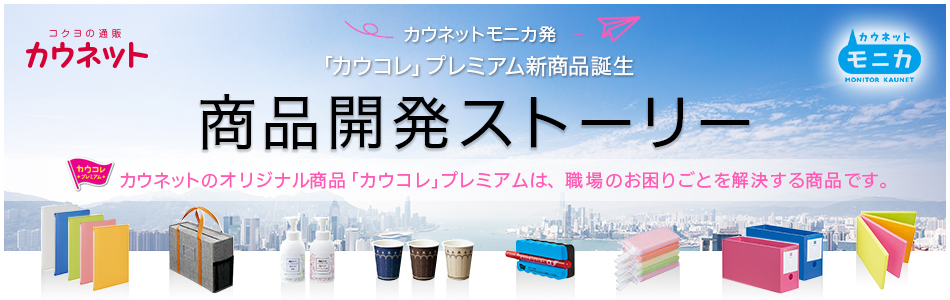 カウネット　モニカ