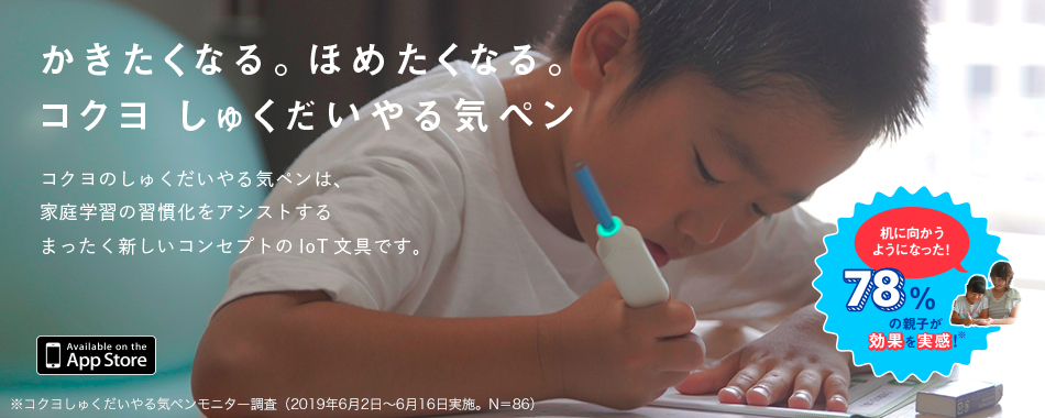 しゅくだいやる気ペン