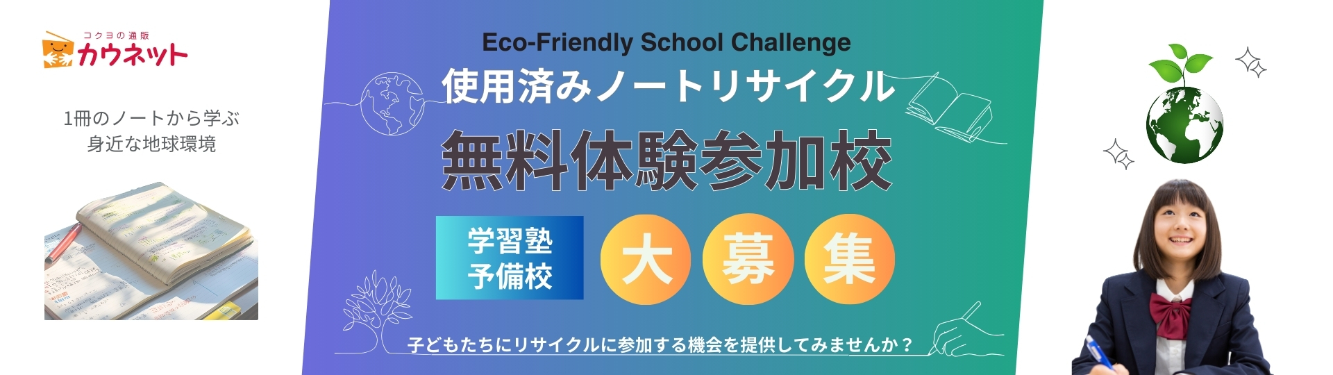 Loopa Note無料体験キャンペーン