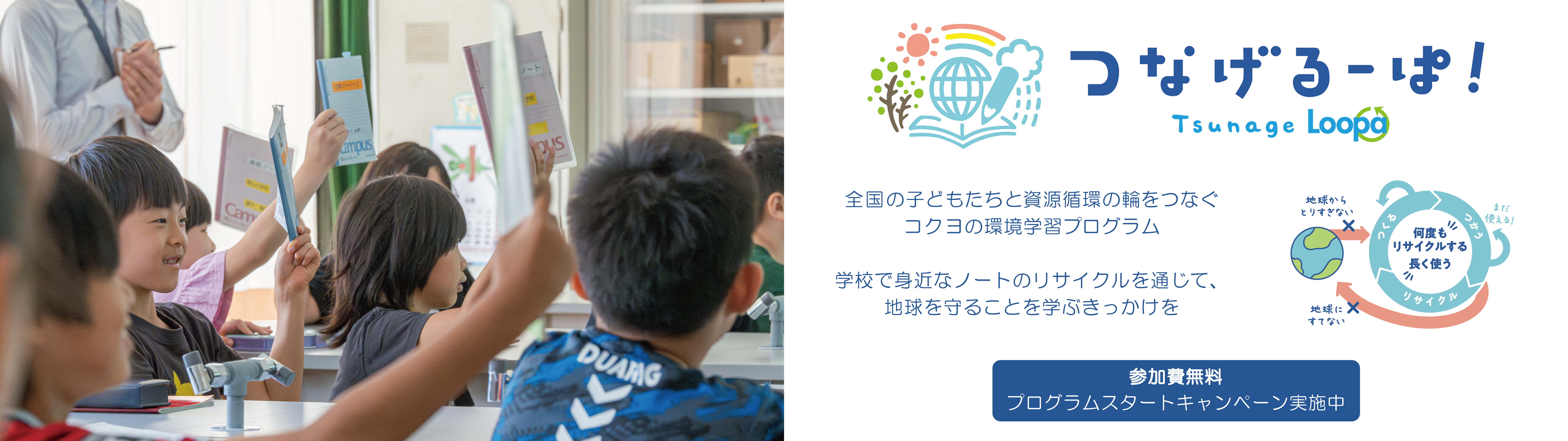 つなげるーぱ！