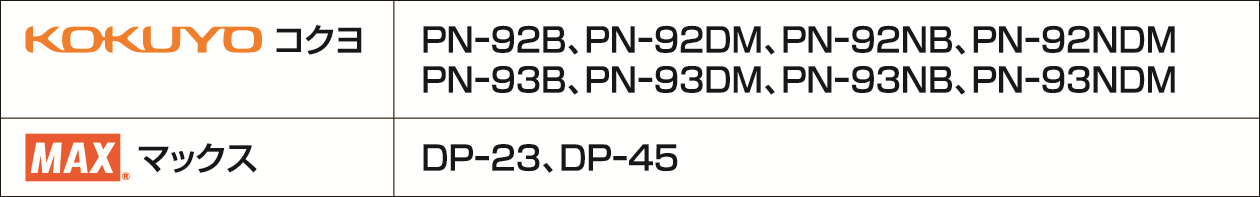 PN-92B,NB　PN-92DM,NDMのPN-93B,NB　PN-93DM,NDM　対応方法