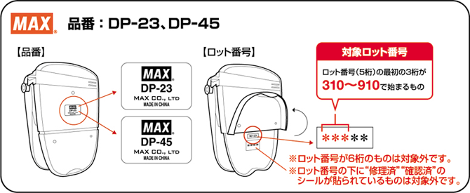 PN-93DM,NDM　品番・ロット番号の確認方法