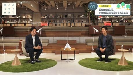ミライ会議アーカイブ配信
