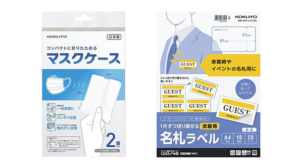 コンパクトに折りたためるマスクケースと 衣服用名札ラベルを発売 ニュース ニュースルーム コクヨ