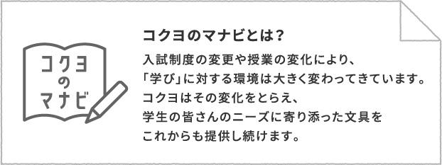 コクヨのマナビ