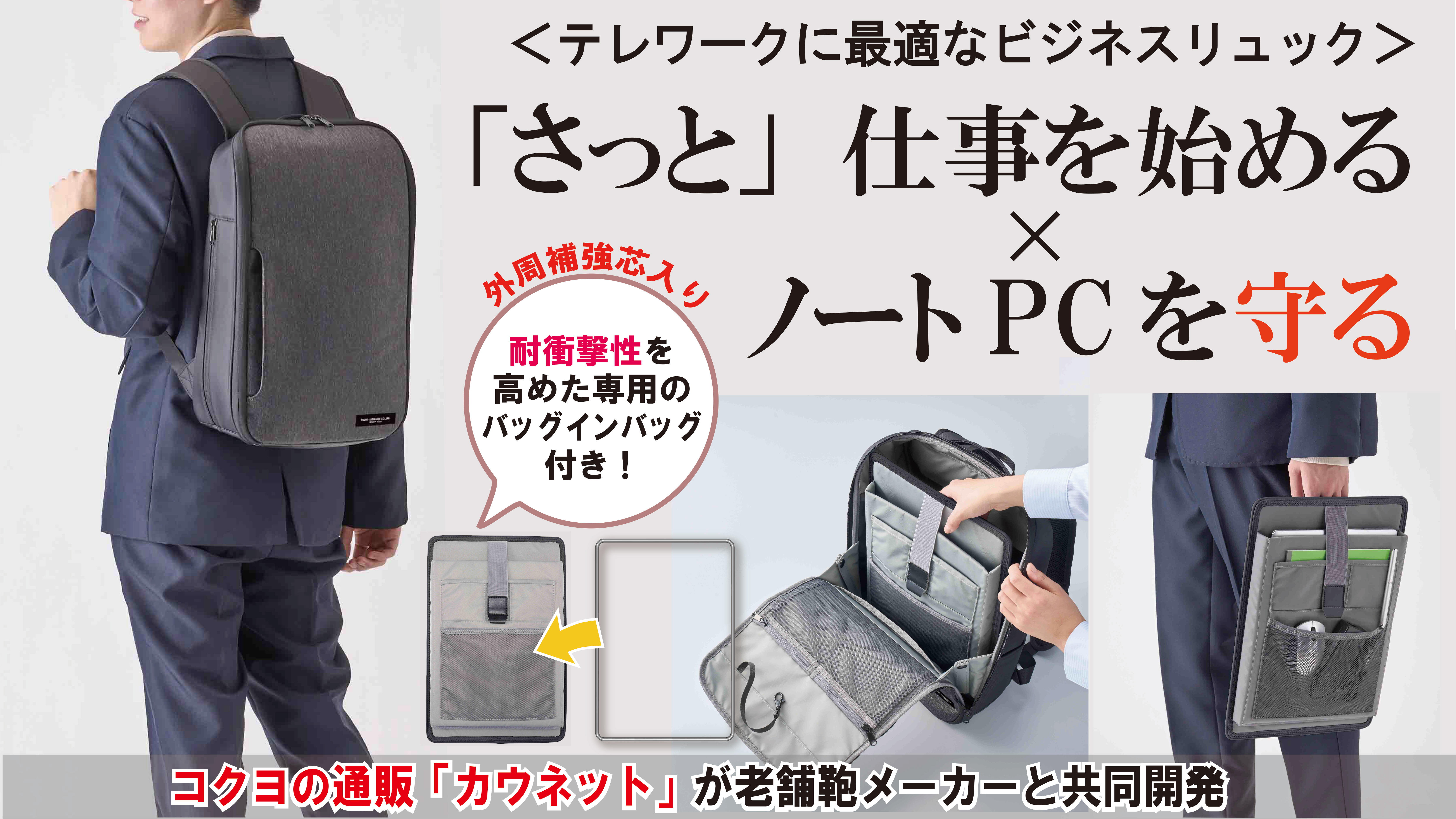 「ノートPCを衝撃から守るビジネスリュック」 をMakuakeにて先行発売