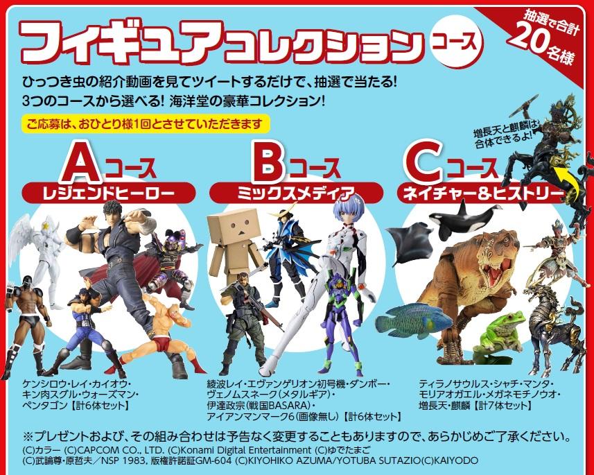 フィギュアコレクションコース賞品