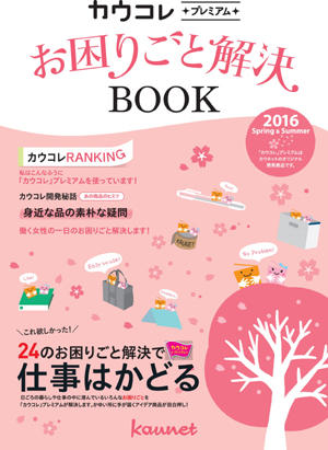 「お困りごと解決BOOK」
