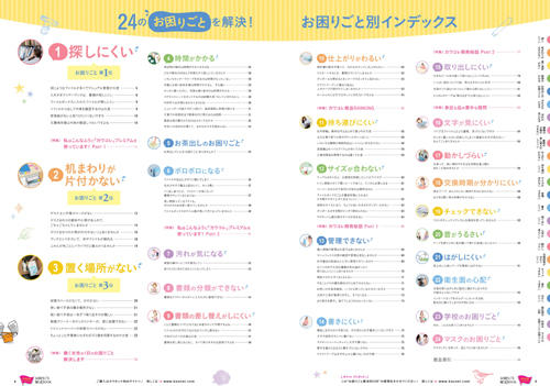 お困りごと別インデックスページ