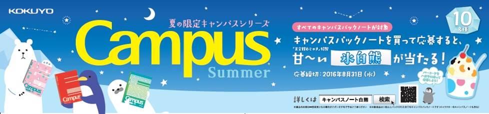 癒し系 ひんやりアニマル柄 のキャンパスノートを数量限定発売 ニュース ニュースルーム コクヨ 癒し系 ひんやりアニマル柄 のキャンパスノートを数量限定発売 ニュース ニュースルーム コクヨ