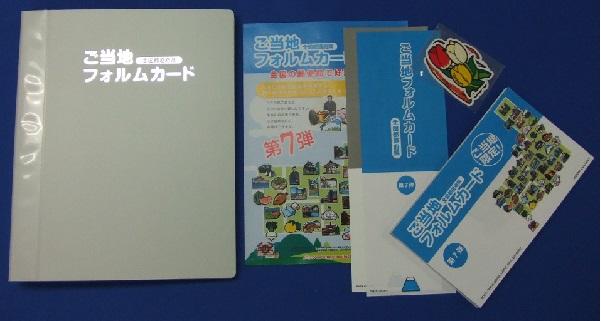 Amazon.co.jp: 郵便局 ご当地フォルムカード 第8弾 専用ファイル