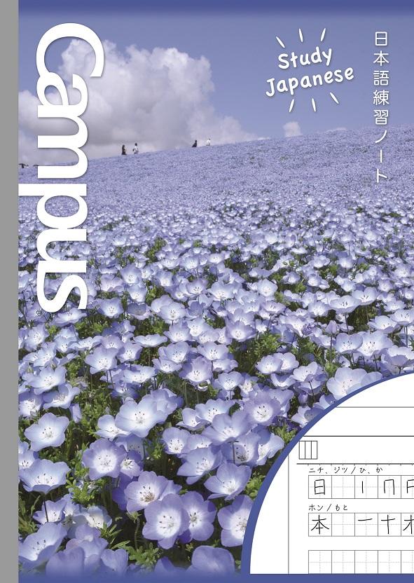 表紙の写真：
丘一面に広がる茨城県国営ひたち海浜公園の「ネモフィラ」。※見頃時期の5月に撮影