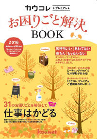 お困りごと解決BOOK表紙