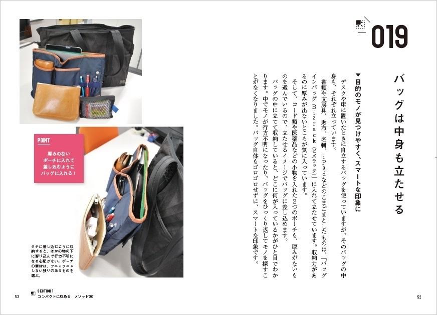 コクヨのシンプル整理術」紹介例