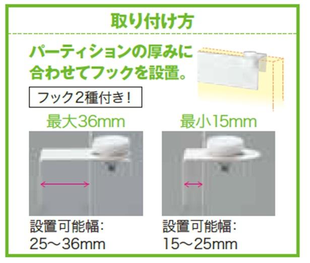 パーティションの厚みに合せて調整可能