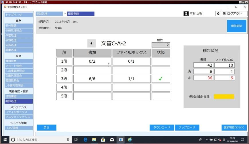 「棚卸処理」　画面イメージ