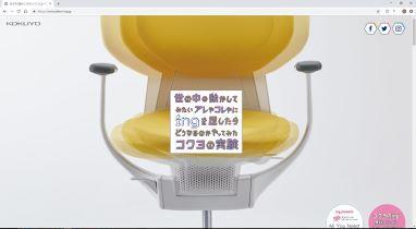 「コクヨの実験」オフィスチェアー「ing(イング)」製品サイト https://www.jikken-ing.jp