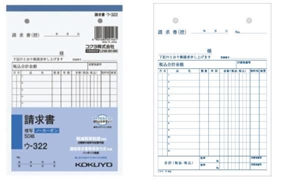 素敵な 合計請求書 ウ-329