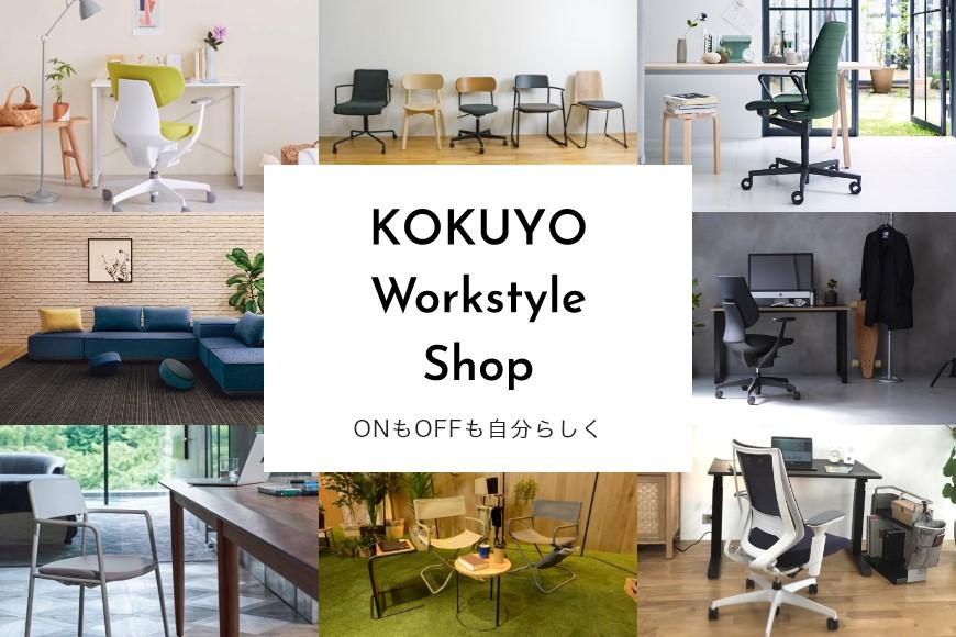 Workstyle shop