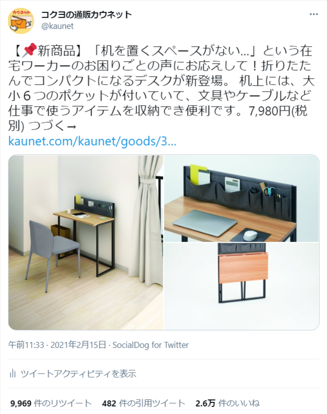 リビングワークデスク　ツイート