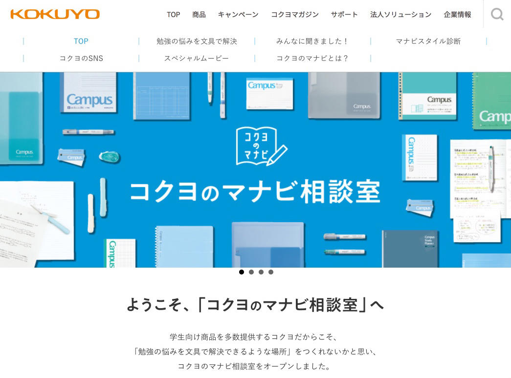 コクヨのマナビ相談室