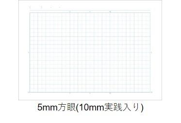 5mm方眼 10mm実線入り