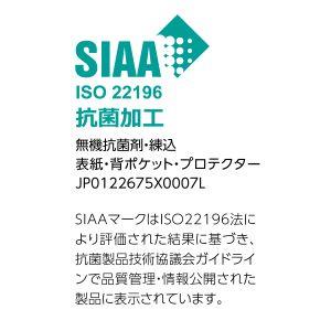 SIAA認証