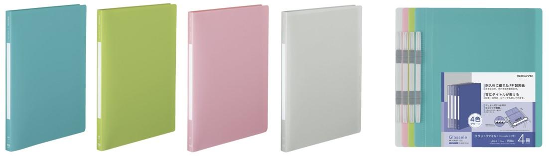 フラットファイル<Glassele>(PP)カラーバリエーション