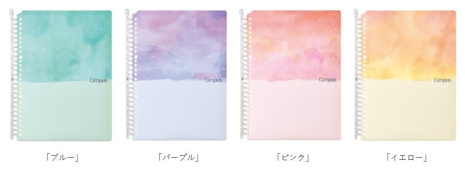 「ブルー」「パープル」「ピンク」「イエロー」の4色展開