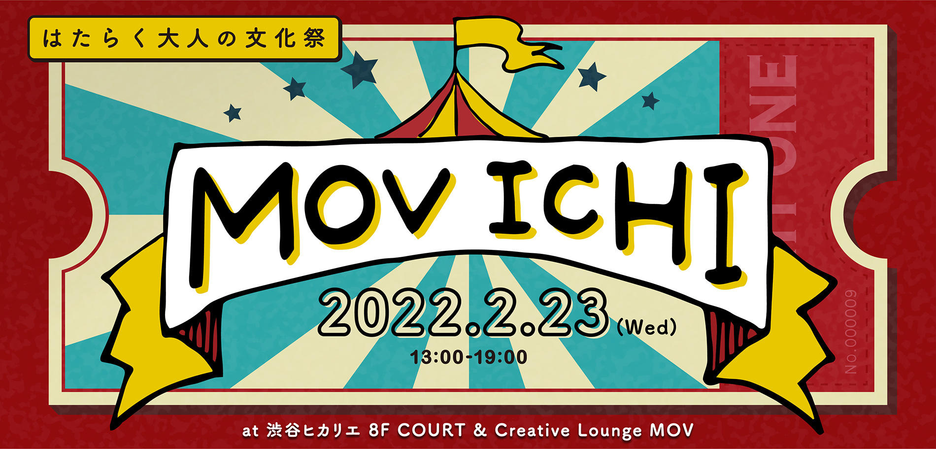 はたらく大人の文化祭『MOV市』