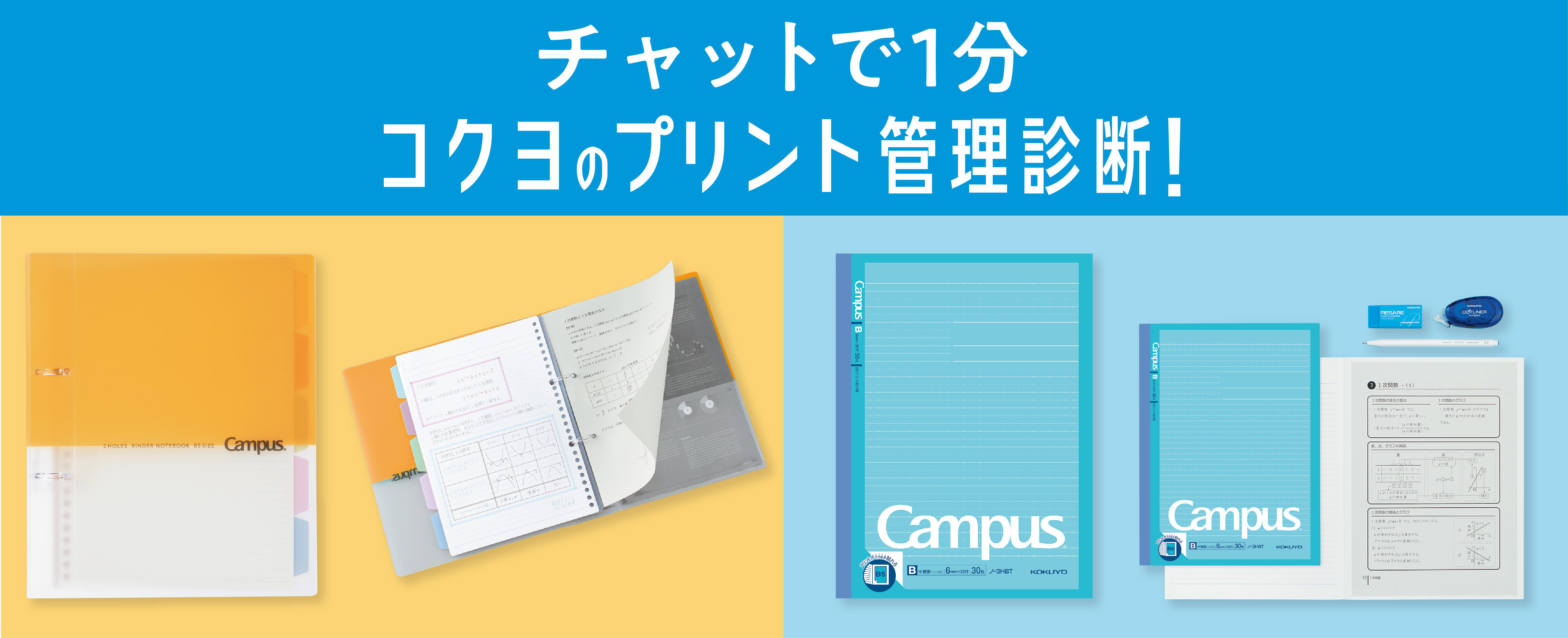 コクヨのプリント管理診断