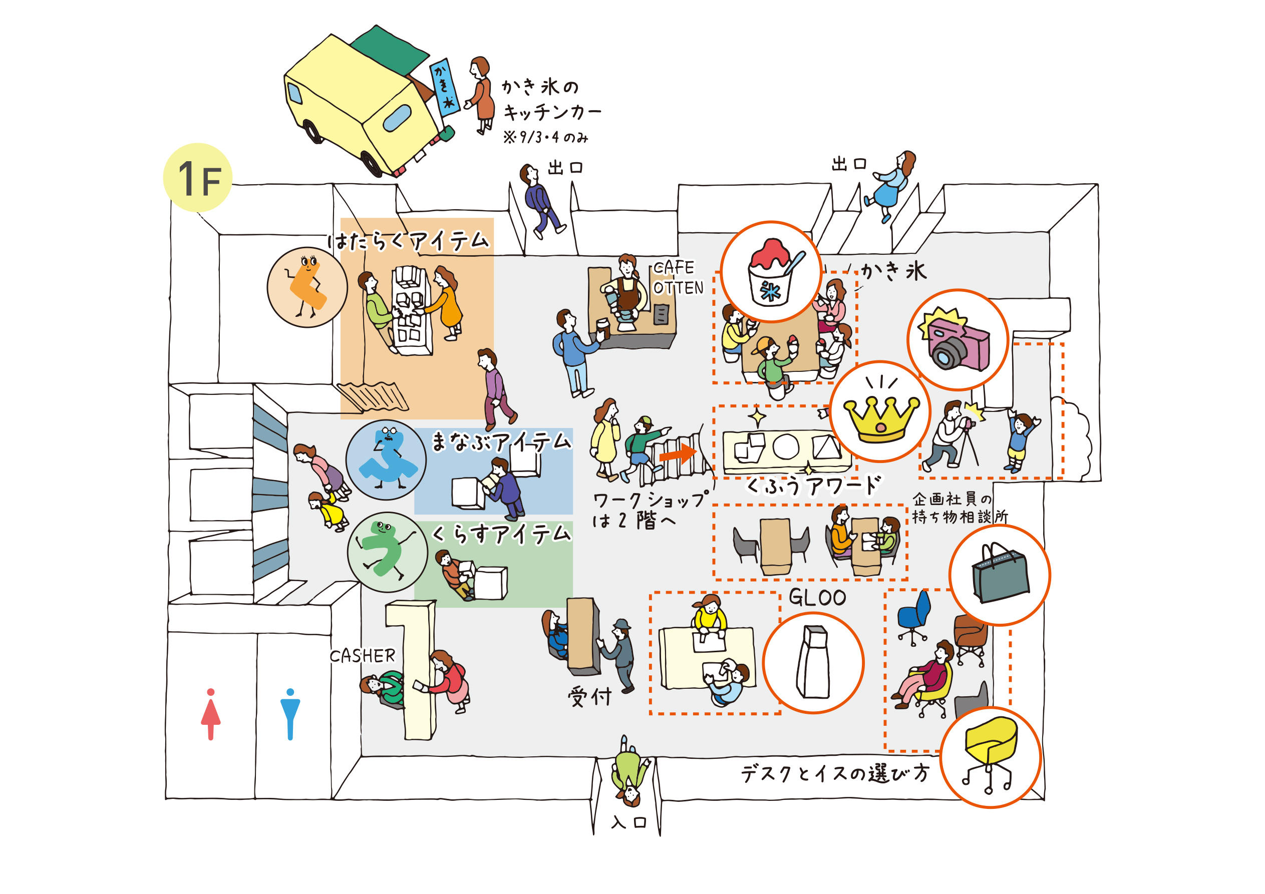 メイン会場(1階)