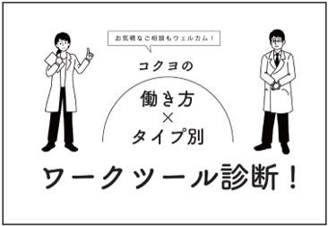 コクヨの企画担当が指南!荷物のゴチャゴチャなんとかします!