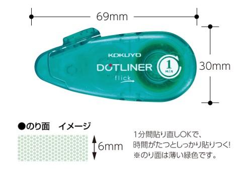 テープのり<ドットライナーフリック>　あとから貼りつく