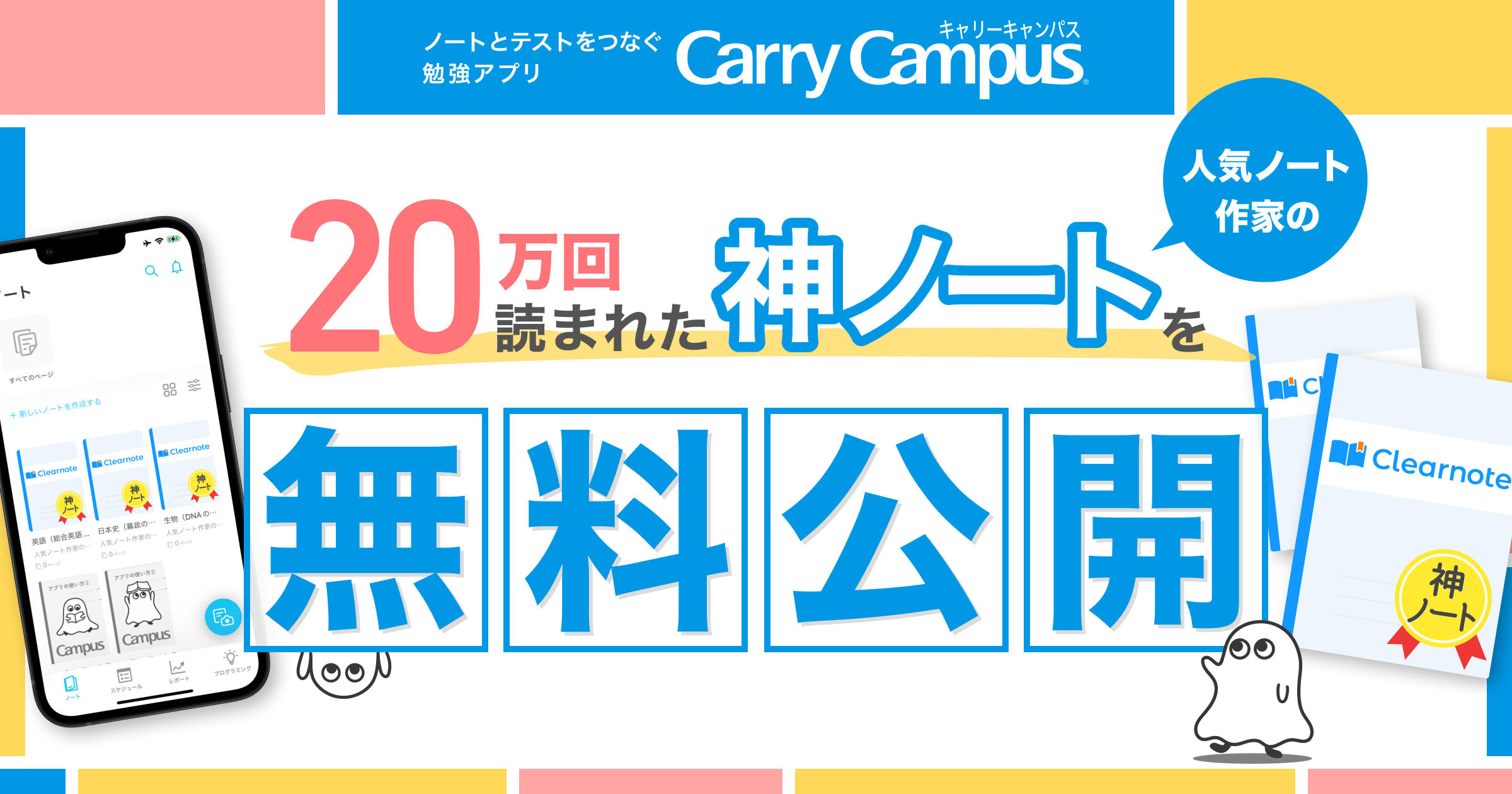 閲覧数20万回以上！人気ノート作家の”神ノート”が、勉強アプリ「Carry Campus」にて無料公開