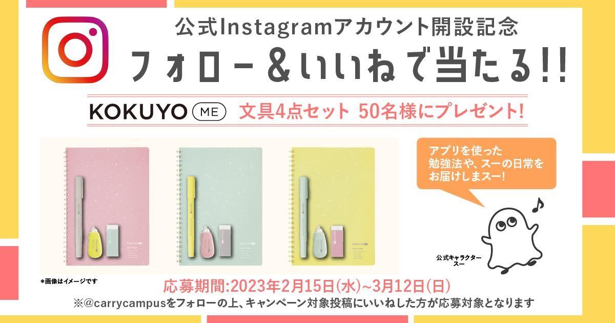 イベント②【公式Instagramフォローキャンペーン】