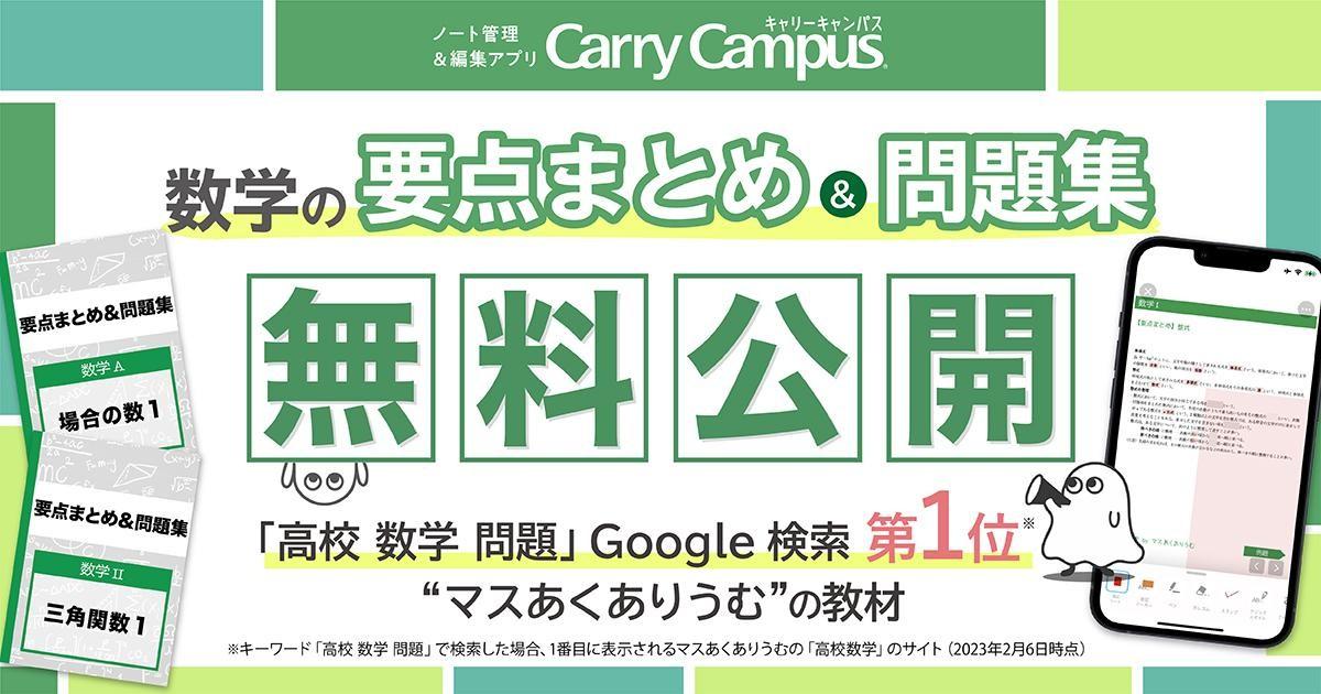 イベント③【1年間の総まとめ！高校問題集公開】