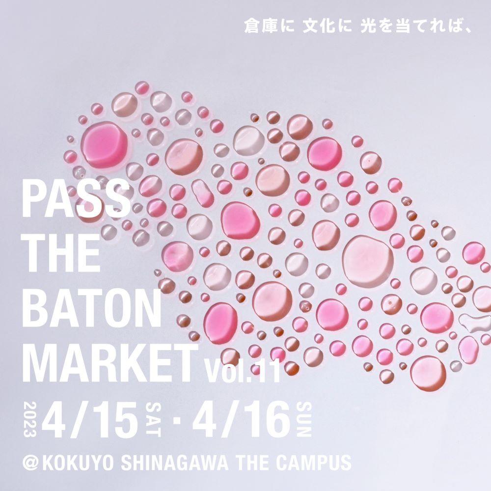 みんなのワーク＆ライフ開放区「THE CAMPUS」で、「PASS THE BATON MARKET Vol.11」を共催