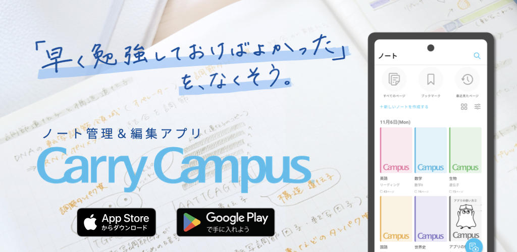 Carry Campus（キャリーキャンパス）