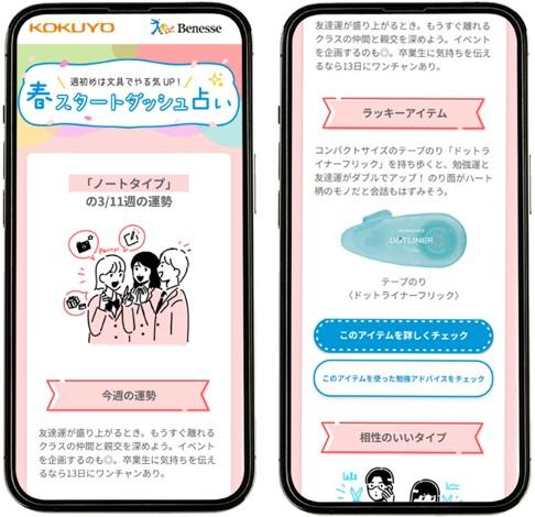 「毎週更新の占いコンテンツ」一例