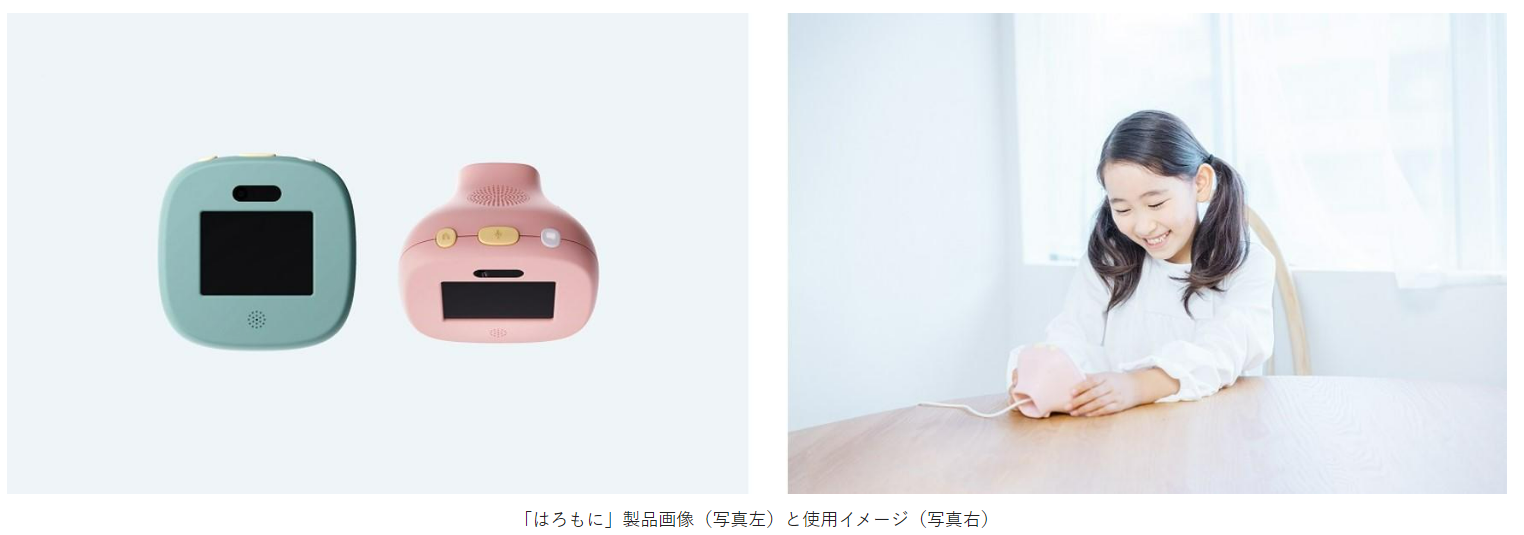 「はろもに」製品画像（写真左）と使用イメージ（写真右）