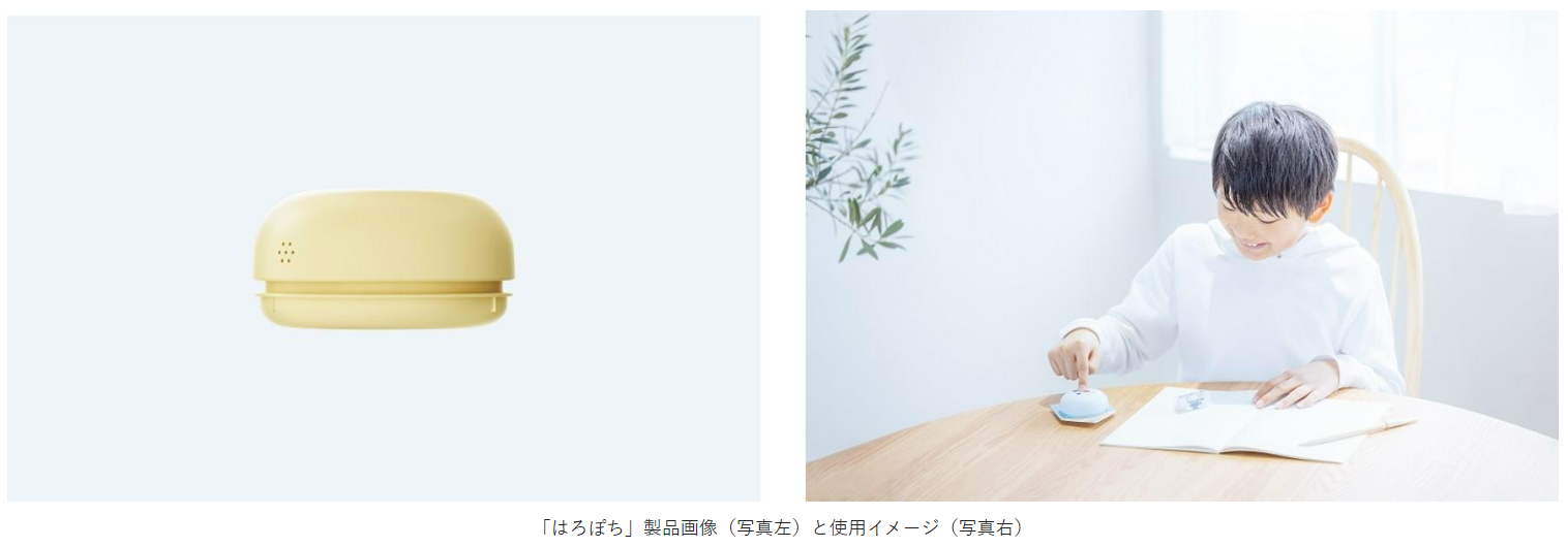 「はろぽち」製品画像（写真左）と使用イメージ（写真右）