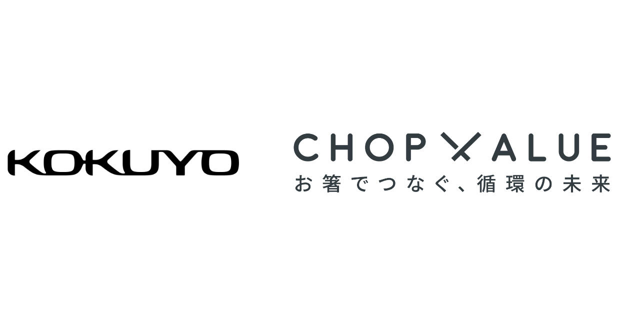 コクヨ株式会社は、ChopValue Manufacturing Japan株式会社と、使用済み割り箸をリサイクルしたオフィス家具の共同開発を開始します